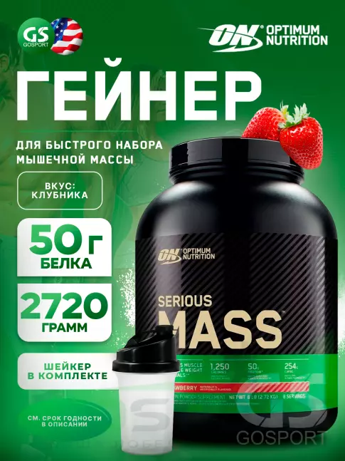 Гейнер Optimum Nutrition Serious Mass 2720 г + шейкер, Клубника Гейнер Optimum Nutrition Serious Mass 2720 г + шейкер, Клубника