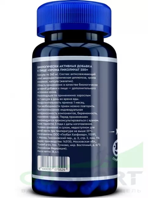Хром GLS pharmaceuticals Хром 250 мкг 120 капсул Хром GLS pharmaceuticals Хром 250 мкг 120 капсул
