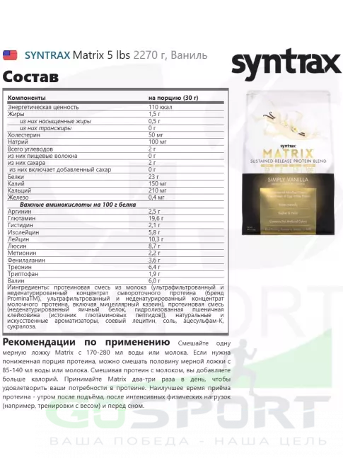 Комплексный протеин SYNTRAX Matrix 5 lbs 2270 г, Ваниль Комплексный протеин SYNTRAX Matrix 5 lbs 2270 г, Ваниль