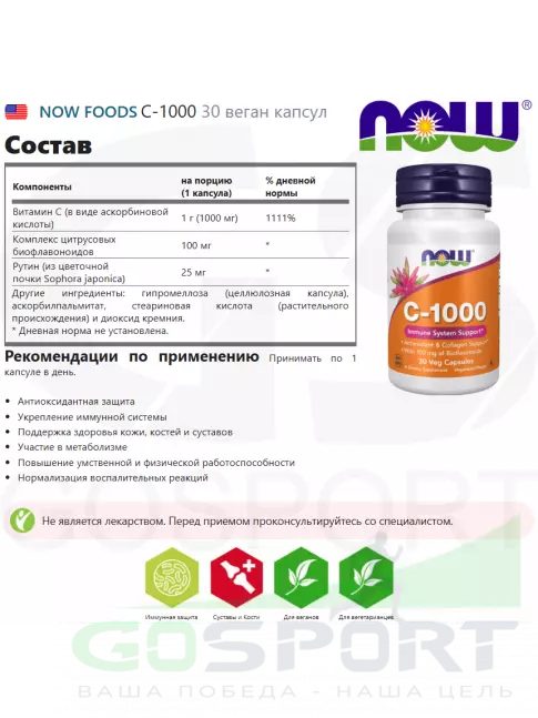 Витамин C NOW Foods C-1000 30 веган капсул Витамин C NOW Foods C-1000 30 веган капсул
