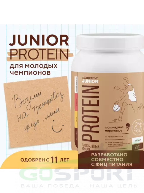 Сывороточный протеин Академия-Т Junior Protein 900 г, Шоколадное мороженое Сывороточный протеин Академия-Т Junior Protein 900 г, Шоколадное мороженое