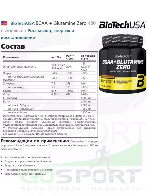 BCAA + Glutamin BioTechUSA BCAA + Glutamine Zero 480 г, Апельсин BCAA + Glutamin BioTechUSA BCAA + Glutamine Zero 480 г, Апельсин