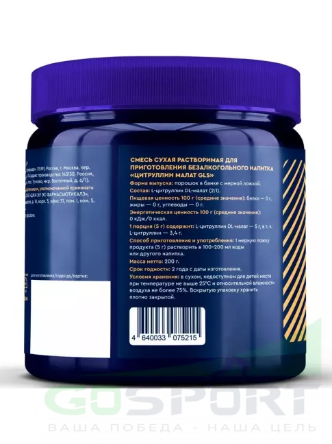 Цитруллин GLS pharmaceuticals L-Цитруллин малат 5000 мг 200 г, Натуральный Цитруллин GLS pharmaceuticals L-Цитруллин малат 5000 мг 200 г, Натуральный