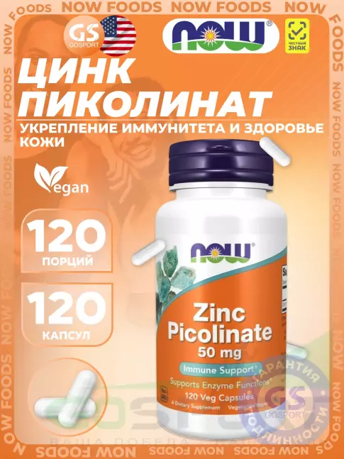Цинк NOW Foods Zinc Picolinate 50 mg 120 веган капсул Цинк NOW Foods Zinc Picolinate 50 mg 120 веган капсул