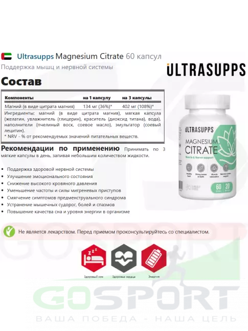 Магний UltraSupps Magnesium Citrate 60 капсул