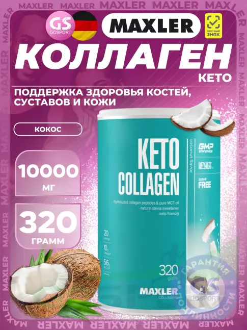 Коллаген гидролизованный MAXLER Keto Collagen 320 г, Кокос Коллаген гидролизованный MAXLER Keto Collagen 320 г, Кокос