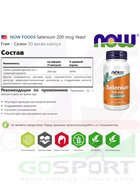 Селен NOW Foods Selenium 200 mcg Yeast Free - Селен 90 веган капсул Селен NOW Foods Selenium 200 mcg Yeast Free - Селен 90 веган капсул