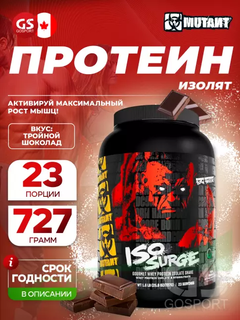 Изолят протеина Mutant Iso Surge 727 г, Тройной шоколад Изолят протеина Mutant Iso Surge 727 г, Тройной шоколад