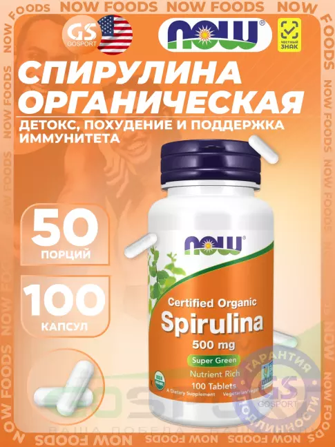Адаптогены NOW Foods Spirulina 500 mg 100 таблеток Адаптогены NOW Foods Spirulina 500 mg 100 таблеток