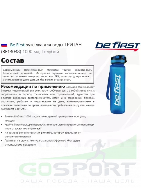 Бутылочки 1000 мл Be First Бутылка для воды ТРИТАН (BF13038) 1000 мл, Голубой Бутылочки 1000 мл Be First Бутылка для воды ТРИТАН (BF13038) 1000 мл, Голубой