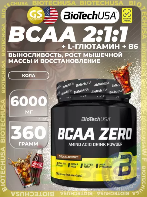 BCAA BioTechUSA BCAA Zero 2:1:1 360 г, Кола BCAA BioTechUSA BCAA Zero 2:1:1 360 г, Кола