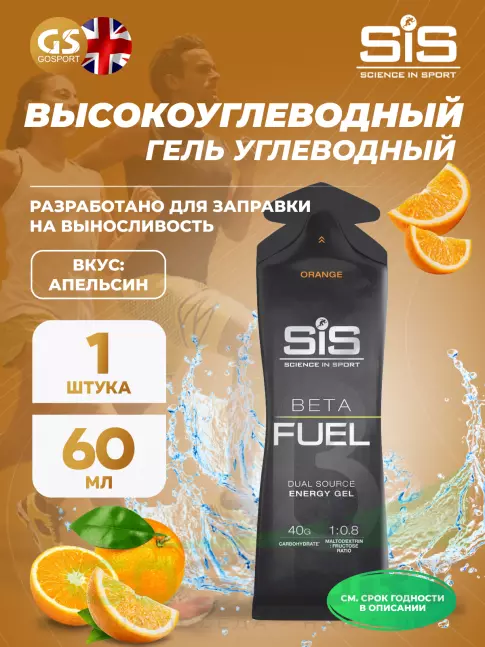 Энергетический гель питьевой SCIENCE IN SPORT (SiS) Gel Beta Fuel 3 x 60 мл, Микс 4