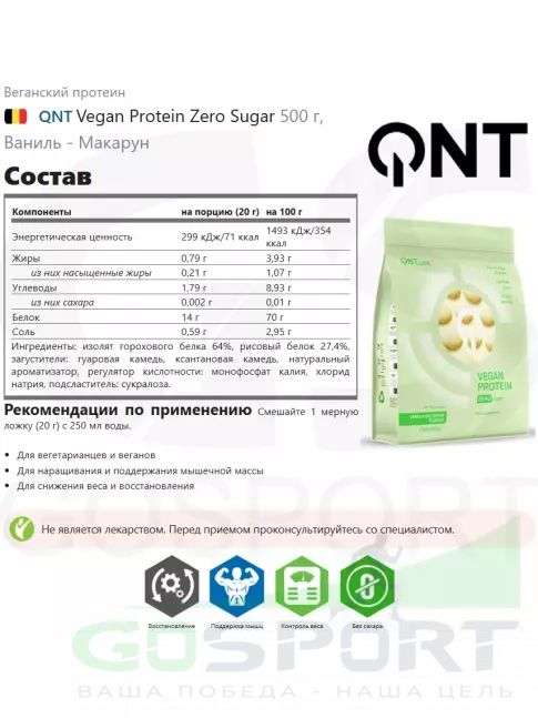Протеин для веганов QNT Vegan Protein Zero Sugar 500 г, Ваниль - Макарун Протеин для веганов QNT Vegan Protein Zero Sugar 500 г, Ваниль - Макарун