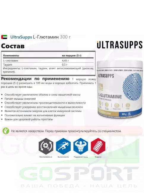 L-Глютамин UltraSupps Ultra Gold L-Glutamine 300 г L-Глютамин UltraSupps Ultra Gold L-Glutamine 300 г