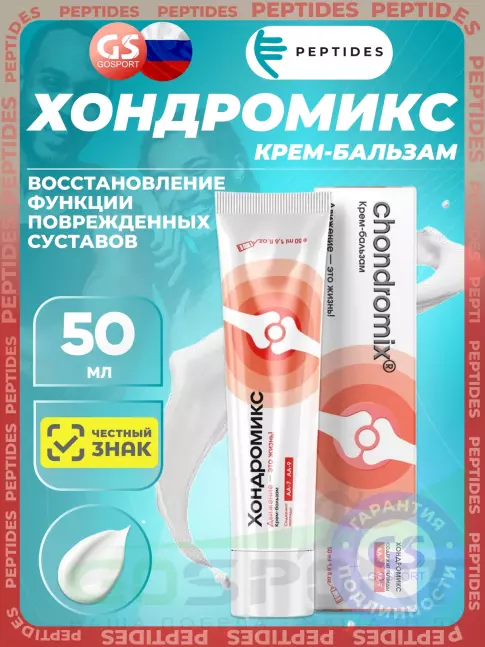 Мази и гели PEPTIDES Хондромикс крем-бальзам 50 мл