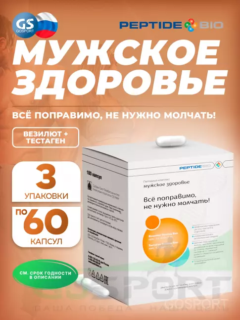 Пептиды Хавинсона PeptideBio Пептидный комплекс «МУЖСКОЕ ЗДОРОВЬЕ» №180 3 x 60 капс Пептиды Хавинсона PeptideBio Пептидный комплекс «МУЖСКОЕ ЗДОРОВЬЕ» №180 3 x 60 капс