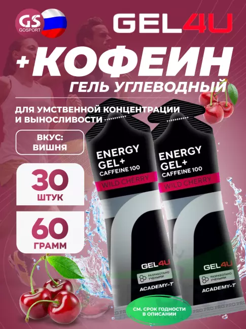 Гель питьевой GEL4U Energy GEL + Caffeine 100 30 x 60 г, Вишня
