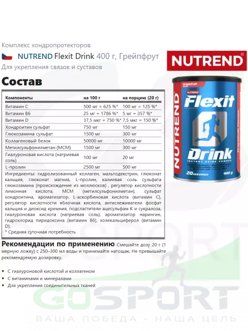 Комплекс хондропротекторов NUTREND Flexit Drink 400 г, Грейпфрут Комплекс хондропротекторов NUTREND Flexit Drink 400 г, Грейпфрут