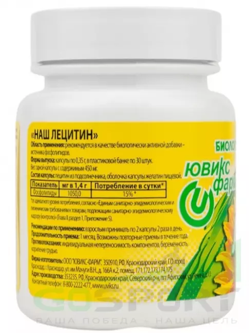 Лецитин НАШ ЛЕЦИТИН Подсолнечный 30 капсул