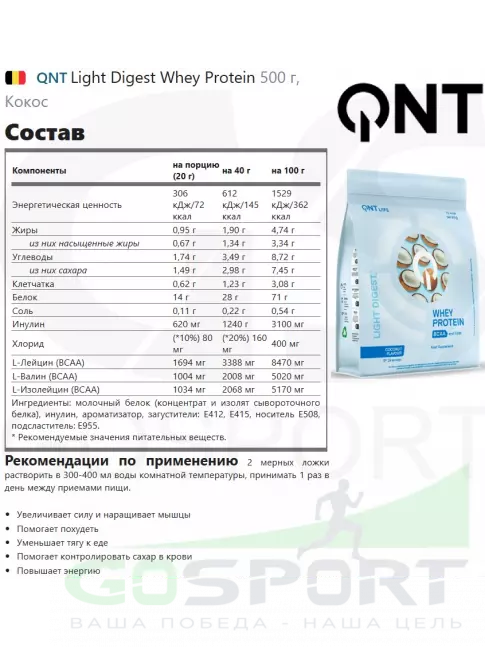 Комплексный протеин QNT Light Digest Whey Protein 500 г, Кокос Комплексный протеин QNT Light Digest Whey Protein 500 г, Кокос