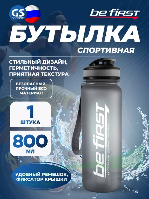 Бутылочки 1000 мл Be First BF13052 800 мл, Серый Бутылочки 1000 мл Be First BF13052 800 мл, Серый
