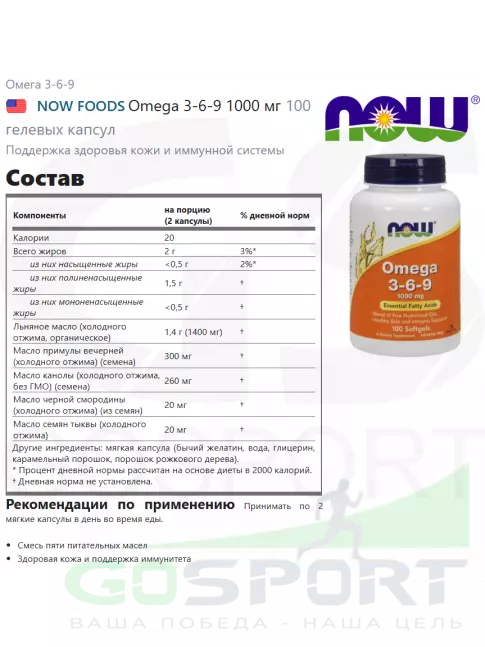 Омега-3 NOW Foods Omega 3-6-9 1000 мг 100  гелевых капсул
