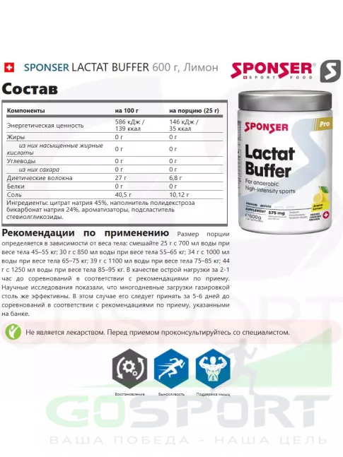 От закисление SPONSER LACTAT BUFFER 600 г, Лимон От закисление SPONSER LACTAT BUFFER 600 г, Лимон
