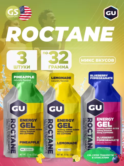 Энергетический гель питьевой GU Energy Labs GU ROCTANE Energy Gel no caffeine 3 x 32 г, Микс №18 Энергетический гель питьевой GU Energy Labs GU ROCTANE Energy Gel no caffeine 3 x 32 г, Микс №18