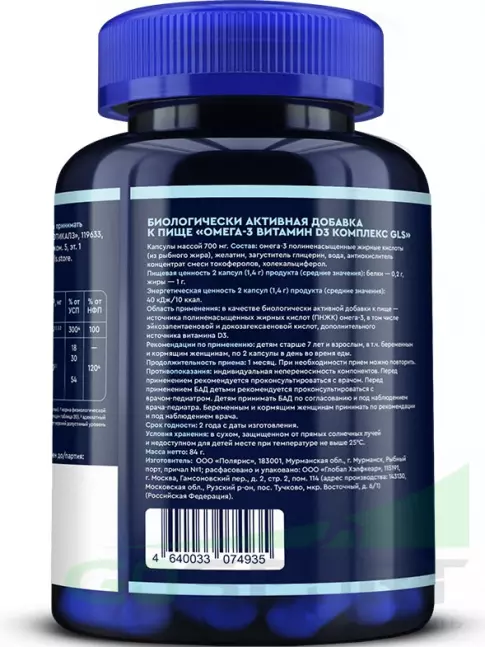 Омега-3 GLS pharmaceuticals Омега-3 + витамин D3 120 капсул Омега-3 GLS pharmaceuticals Омега-3 + витамин D3 120 капсул