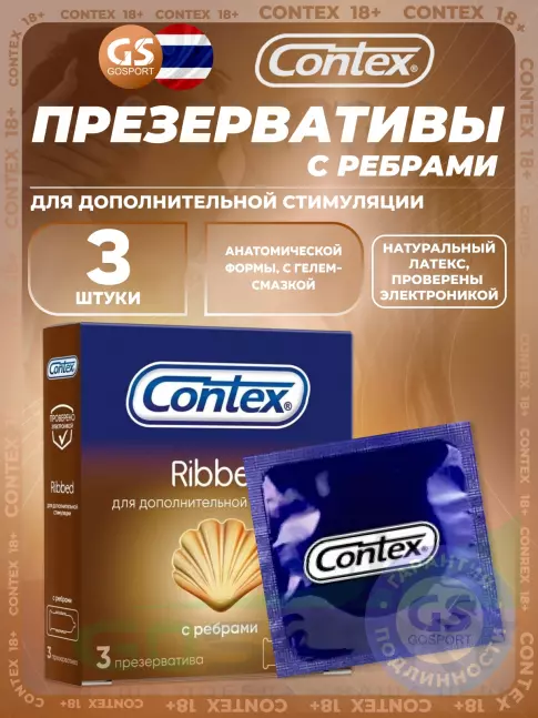 Презервативы Contex Ribbed 3 штуки Презервативы Contex Ribbed 3 штуки