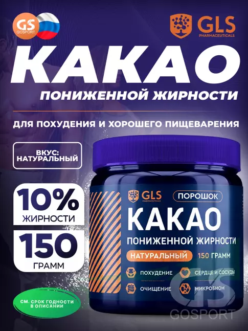ЖКТ (Желудочно-Кишечный Тракт) GLS pharmaceuticals Какао пониженной жирности 150 г, Натуральный