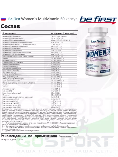 Жиросжигатель Be First Synephrine + Women`s Multivitamin 2 x 60 капсул