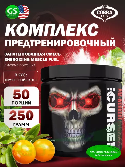 Предтреник в порошке Cobra Labs The Curse 250 г, Фруктовый пунш Предтреник в порошке Cobra Labs The Curse 250 г, Фруктовый пунш