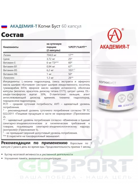Концентрации внимания Академия-Т Когни Буст 60 капсул Концентрации внимания Академия-Т Когни Буст 60 капсул
