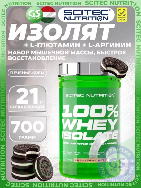 Изолят протеина Scitec Nutrition 100% Whey Isolate 700 г, Печенье-крем Изолят протеина Scitec Nutrition 100% Whey Isolate 700 г, Печенье-крем