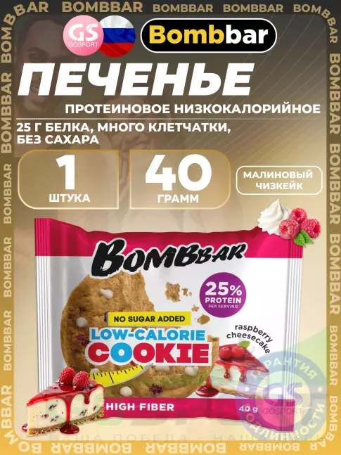Протеиновый батончик BombBar Protein cookie 40 г, Малиновый чизкейк Протеиновый батончик BombBar Protein cookie 40 г, Малиновый чизкейк