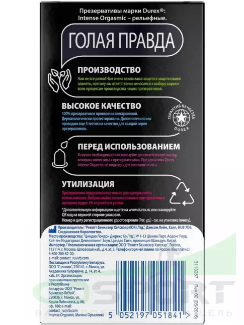 Презервативы Durex Intense Orgasmic 12 шт Презервативы Durex Intense Orgasmic 12 шт