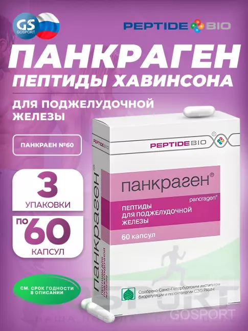 Пептиды Хавинсона PeptideBio Панкраген №60 3 x 60 Пептиды Хавинсона PeptideBio Панкраген №60 3 x 60