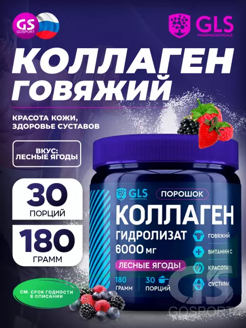 Коллаген гидролизованный GLS pharmaceuticals Коллаген гидролизат (говяжий) 6000 мг с витамином С 180 г, Лесные ягоды