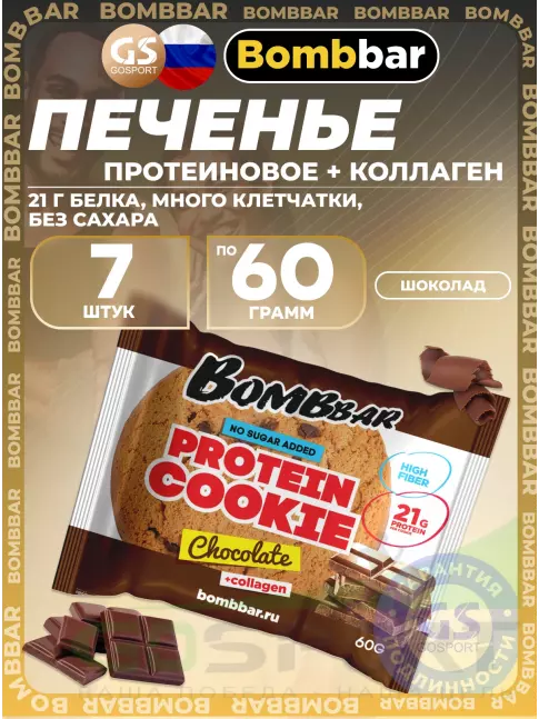 Протеиновый батончик BombBar Protein cookie 7 протеин печенье x 60 г, Шоколад Протеиновый батончик BombBar Protein cookie 7 протеин печенье x 60 г, Шоколад