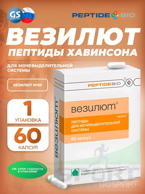 Пептиды Хавинсона PeptideBio Везилют №60 60 капсул Пептиды Хавинсона PeptideBio Везилют №60 60 капсул
