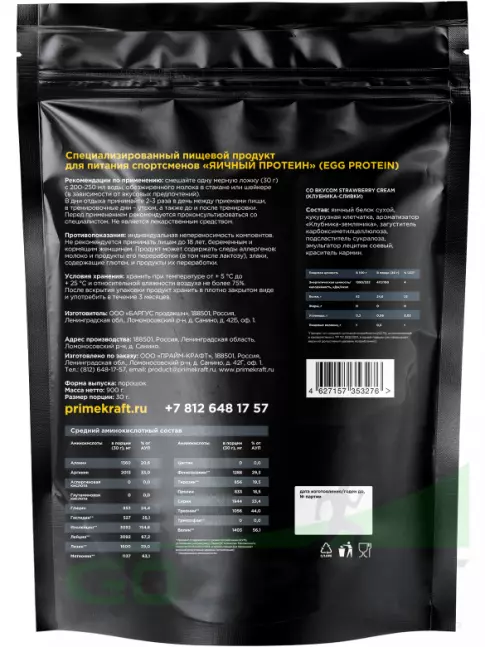 Яичный протеин PRIMEKRAFT Egg Protein 900 г, Клубника-сливки Яичный протеин PRIMEKRAFT Egg Protein 900 г, Клубника-сливки