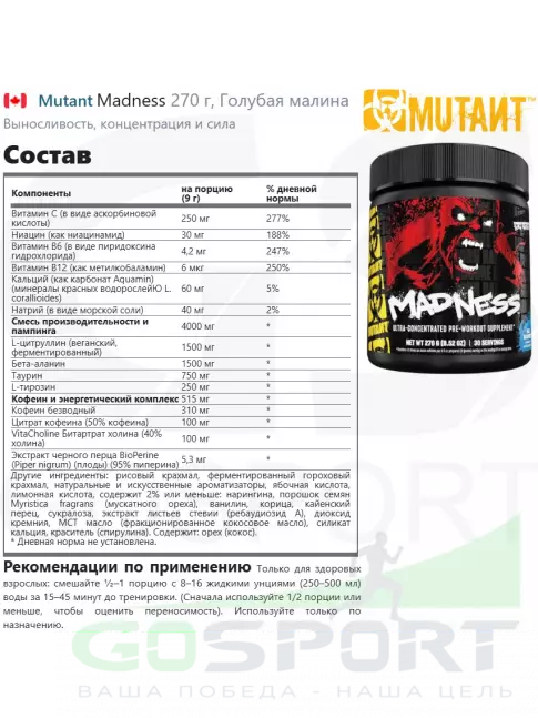 Предтреник в порошке Mutant Madness 270 г, Голубая малина