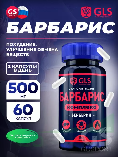 Экстракты GLS pharmaceuticals Барбарис комплекс 60 капсул Экстракты GLS pharmaceuticals Барбарис комплекс 60 капсул