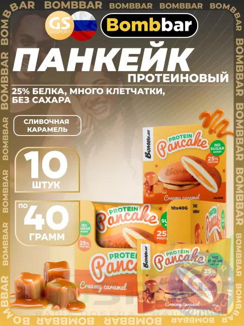 Протеиновый батончик BombBar Панкейк протеиновый 10 x 40 г, Сливочная карамель Протеиновый батончик BombBar Панкейк протеиновый 10 x 40 г, Сливочная карамель