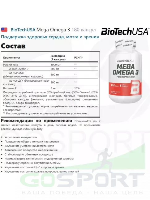 Омега-3 BioTechUSA Mega Omega 3 180 капсул Омега-3 BioTechUSA Mega Omega 3 180 капсул