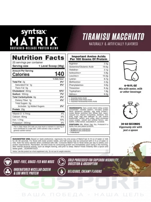 Комплексный протеин SYNTRAX Matrix 907 г, Тирамису Макиато Комплексный протеин SYNTRAX Matrix 907 г, Тирамису Макиато