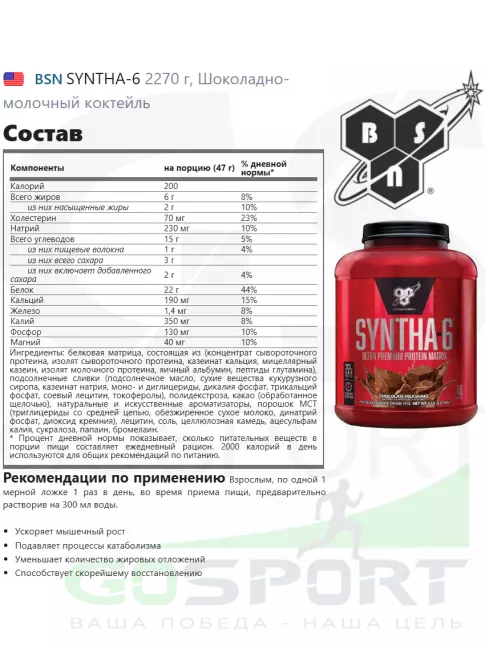 Комплексный протеин BSN SYNTHA-6 2270 г, Шоколадно-молочный коктейль Комплексный протеин BSN SYNTHA-6 2270 г, Шоколадно-молочный коктейль