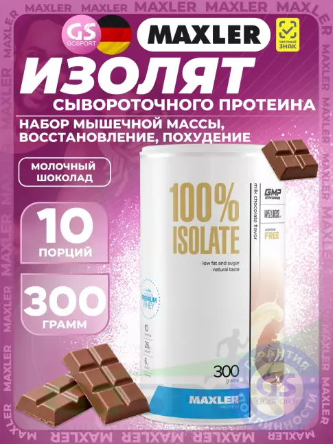 Изолят протеина MAXLER 100% Isolate 300 г, Молочный шоколад Изолят протеина MAXLER 100% Isolate 300 г, Молочный шоколад