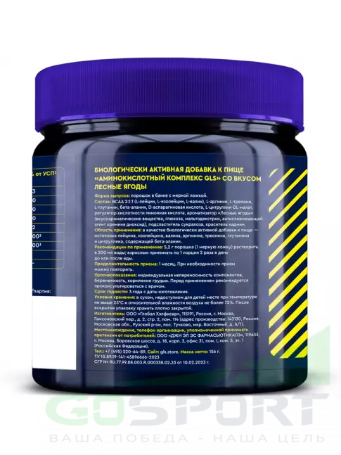 Аминокислоты GLS pharmaceuticals Аминокислотный комплекс 156 г, Лесные ягоды Аминокислоты GLS pharmaceuticals Аминокислотный комплекс 156 г, Лесные ягоды